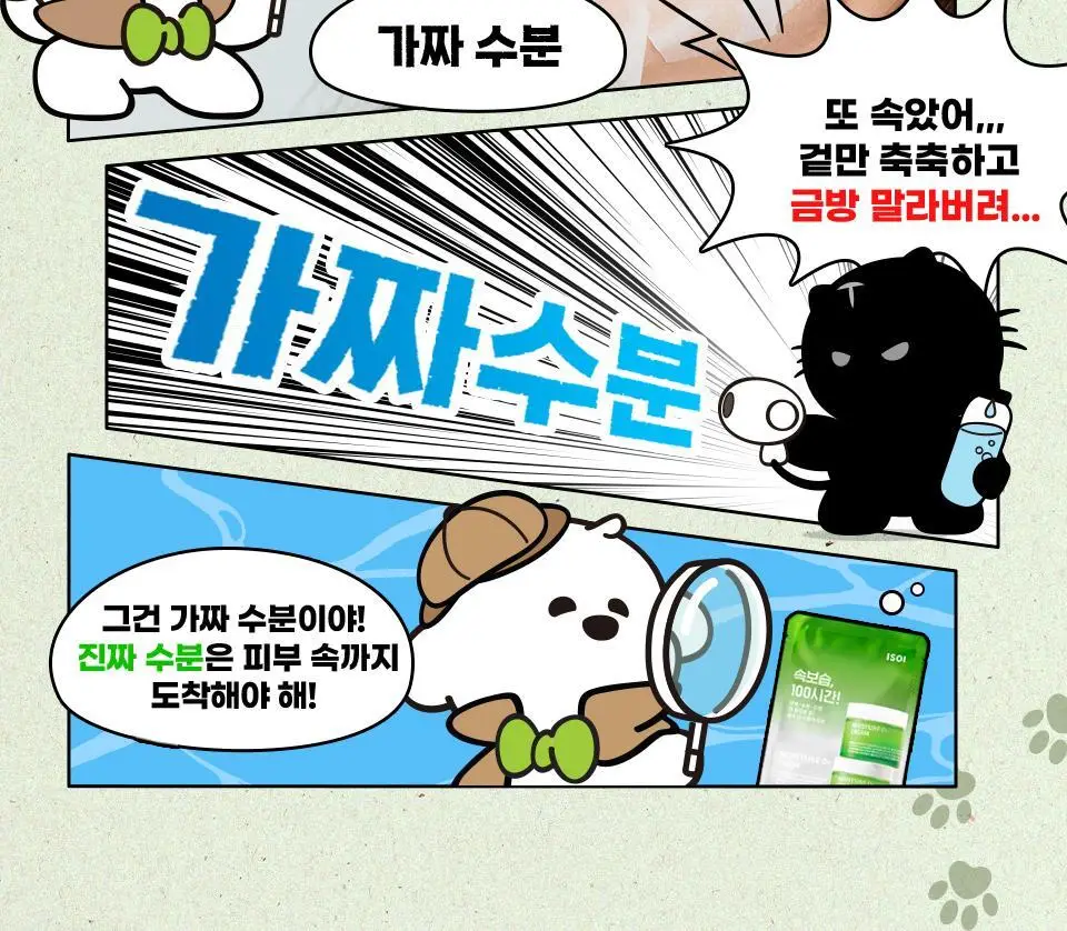 [콜라보/한정기획] 아이소이 모이스춰 닥터 장수진 수분 마스크 3+1매 기획 (+스티커 증정) 상세페이지 4